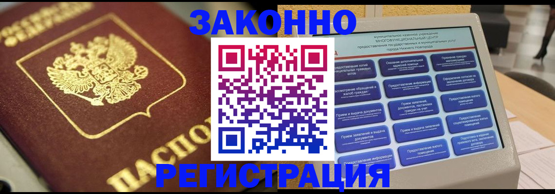 временная регистрация 2025 в Урени