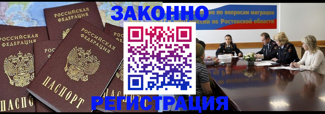 прописка для работы в Урени